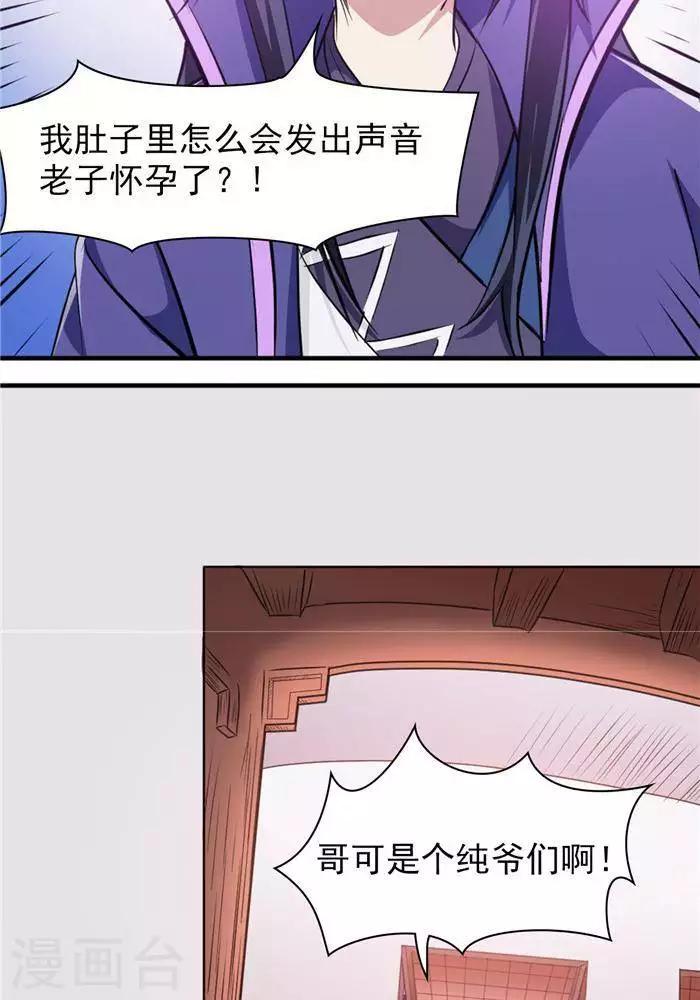林飞传漫画,第28话  夺舍之争2图