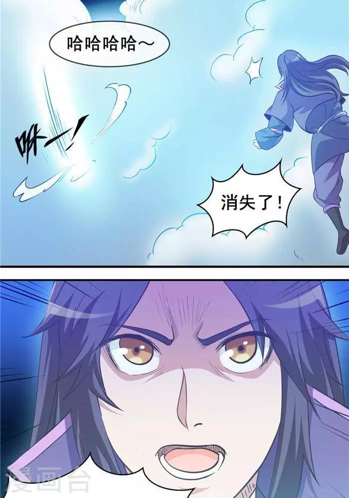林飞传漫画,第28话  夺舍之争2图