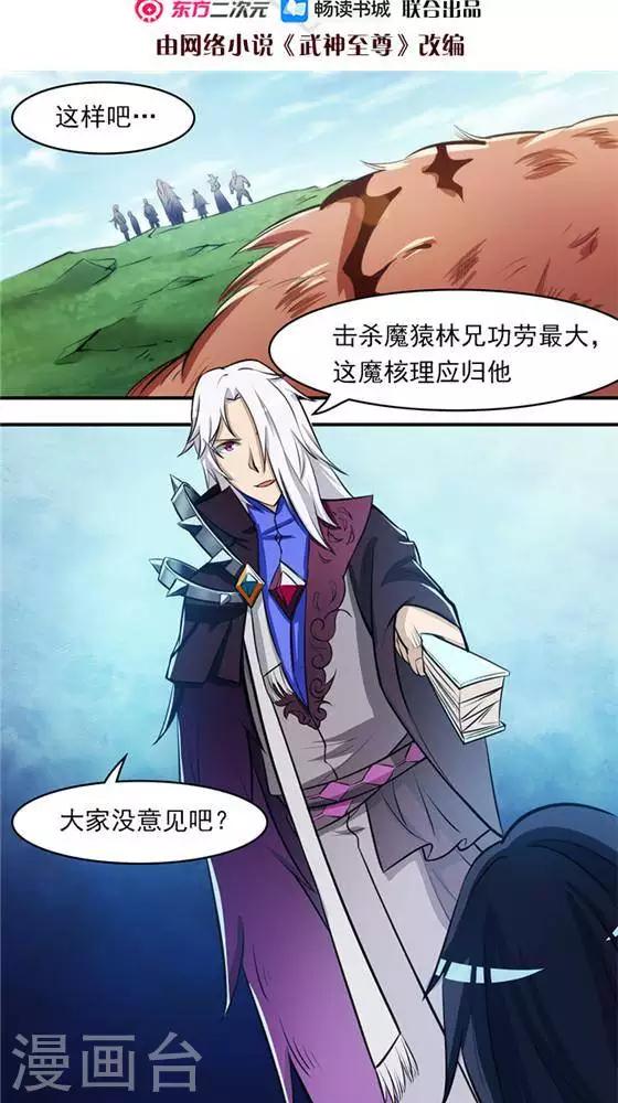 林飞传漫画,第24话  背盟败约2图