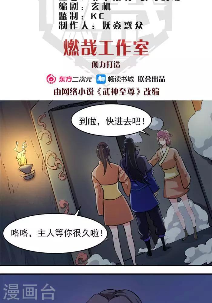 林飞传漫画,第35话  神魂烙印2图