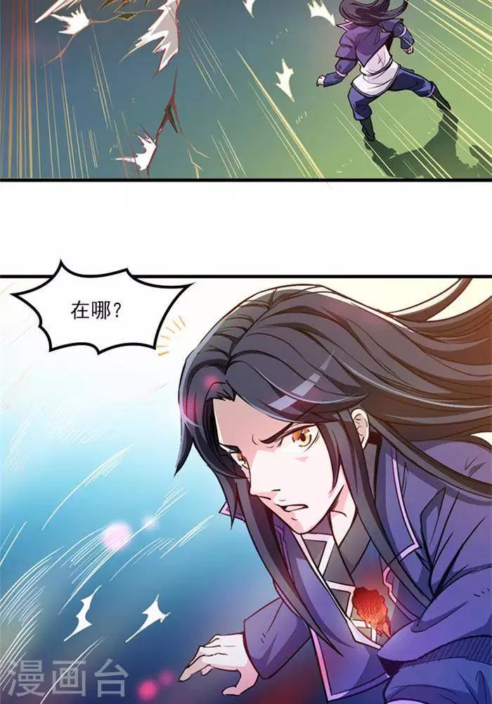 林飞传漫画,第6话  游戏结束2图