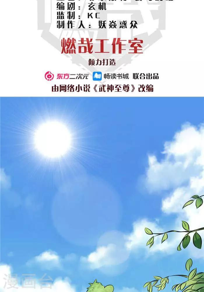 林飞传漫画,第30话  太阳金经2图