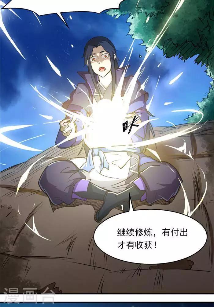 林飞传漫画,第33话  遗迹消息2图