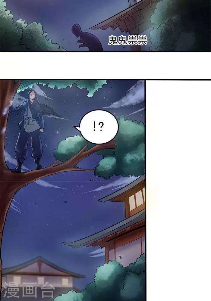 林飞传漫画,第2话  神识之海1图
