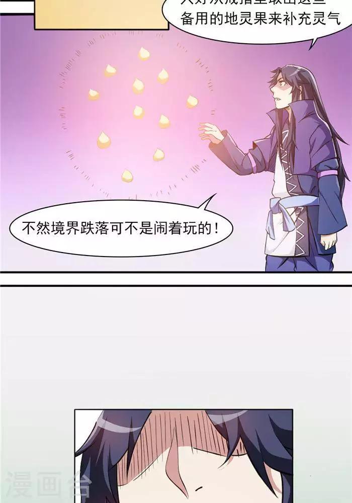 林飞传漫画,第28话  夺舍之争2图