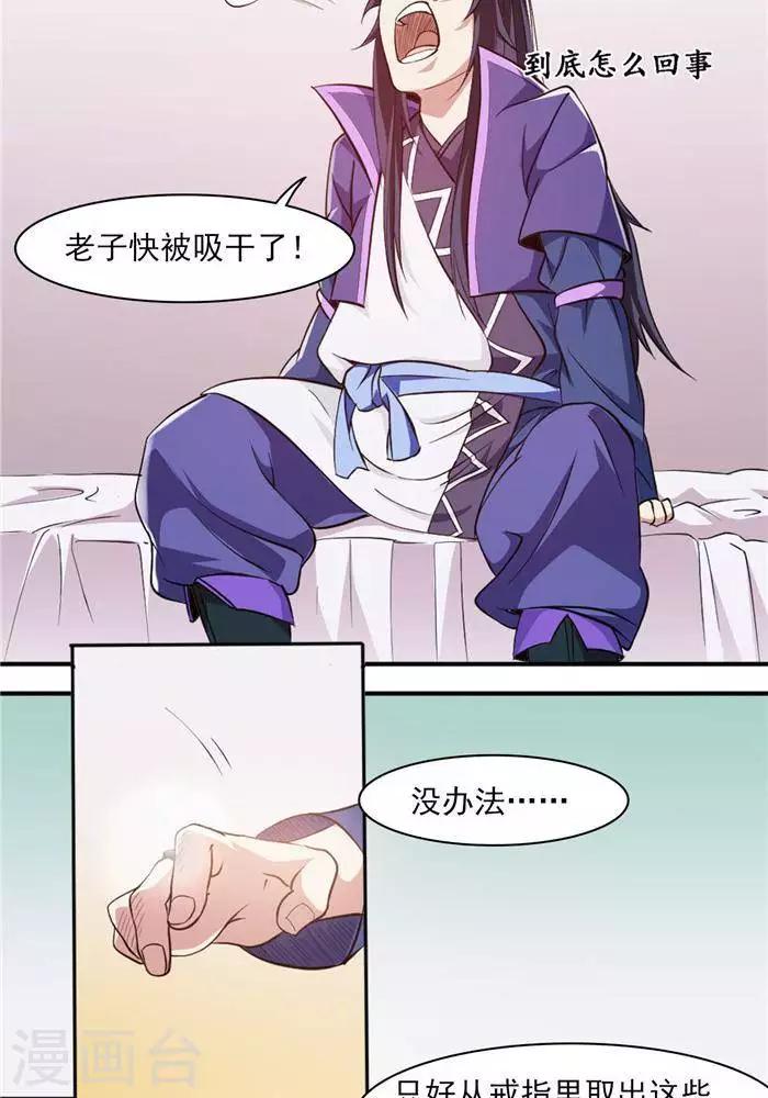 林飞传漫画,第28话  夺舍之争1图