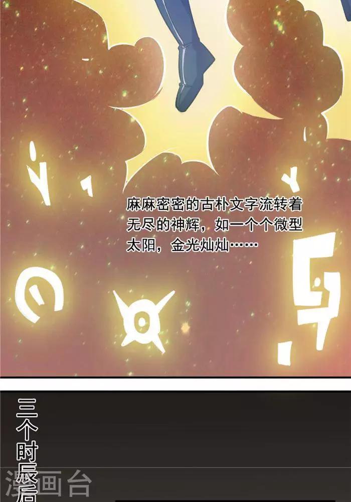 林飞传漫画,第30话  太阳金经2图