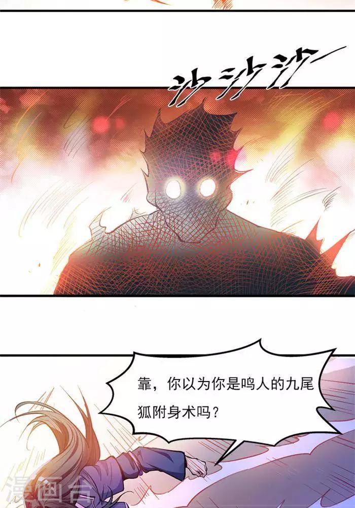林飞传漫画,第6话  游戏结束1图
