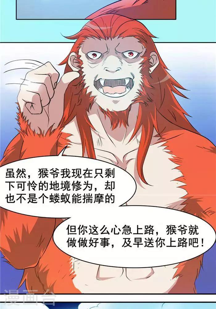林飞传漫画,第28话  夺舍之争1图