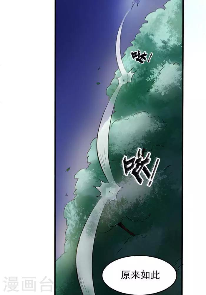 林飞传漫画,第2话  神识之海2图