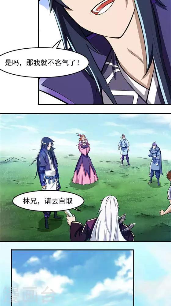 林飞传漫画,第24话  背盟败约2图