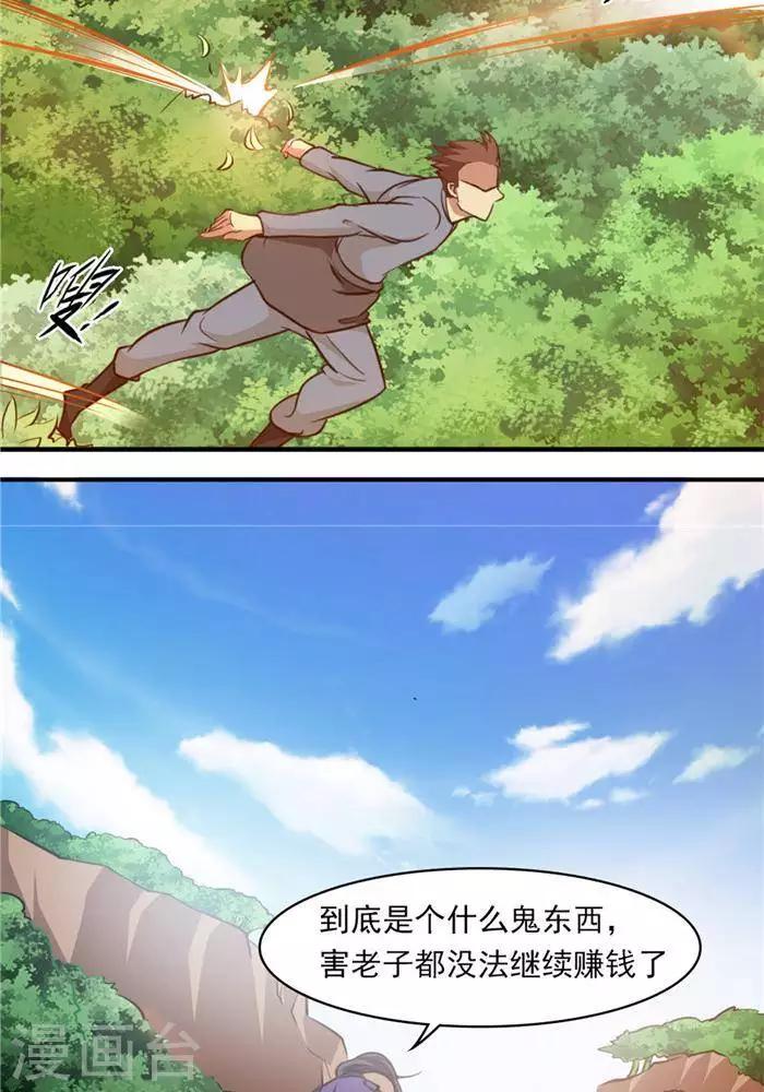林飞传漫画,第27话  祸福旦夕1图
