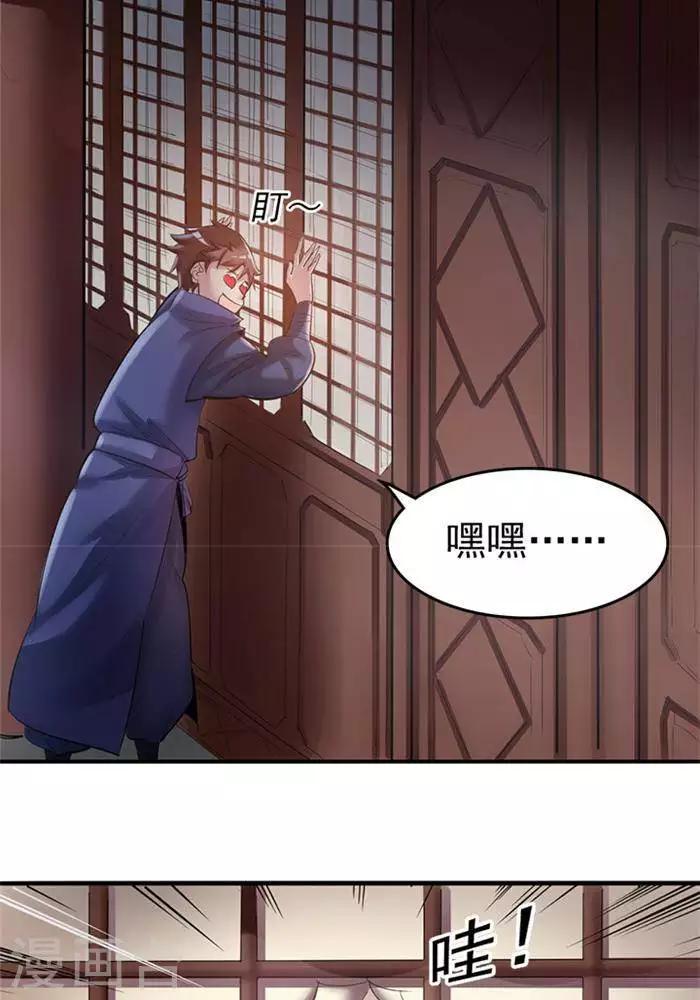 林飞传漫画,第2话  神识之海1图