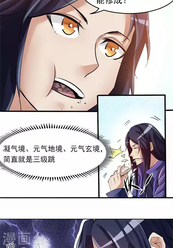 林飞传漫画,第2话  神识之海1图