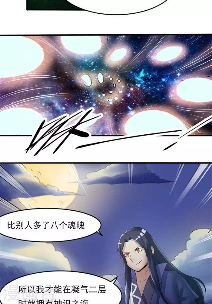 林飞传漫画,第2话  神识之海2图