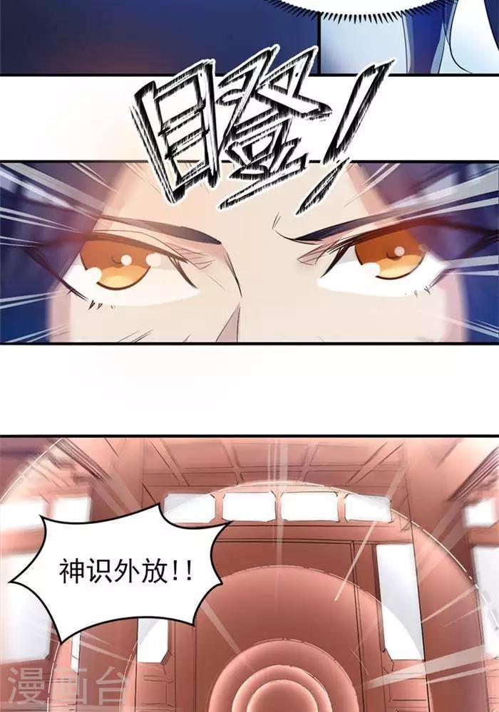 林飞传漫画,第2话  神识之海2图