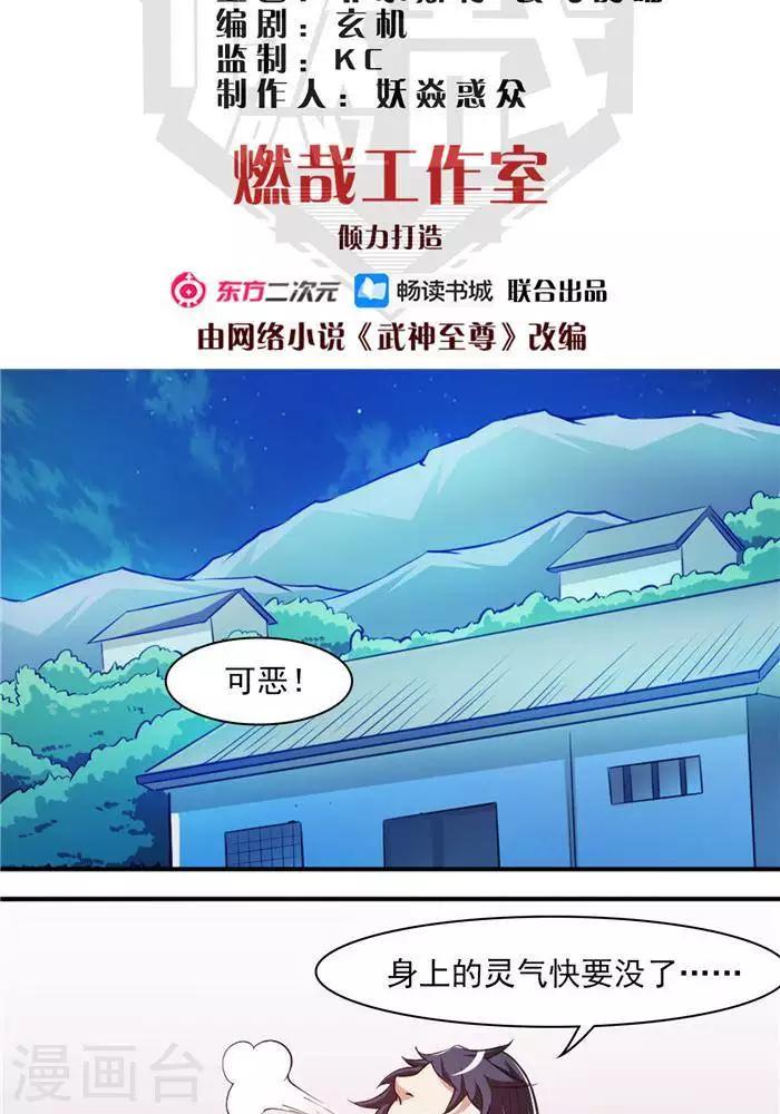 林飞传漫画,第28话  夺舍之争2图