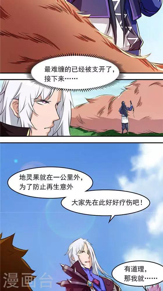 林飞传漫画,第24话  背盟败约2图