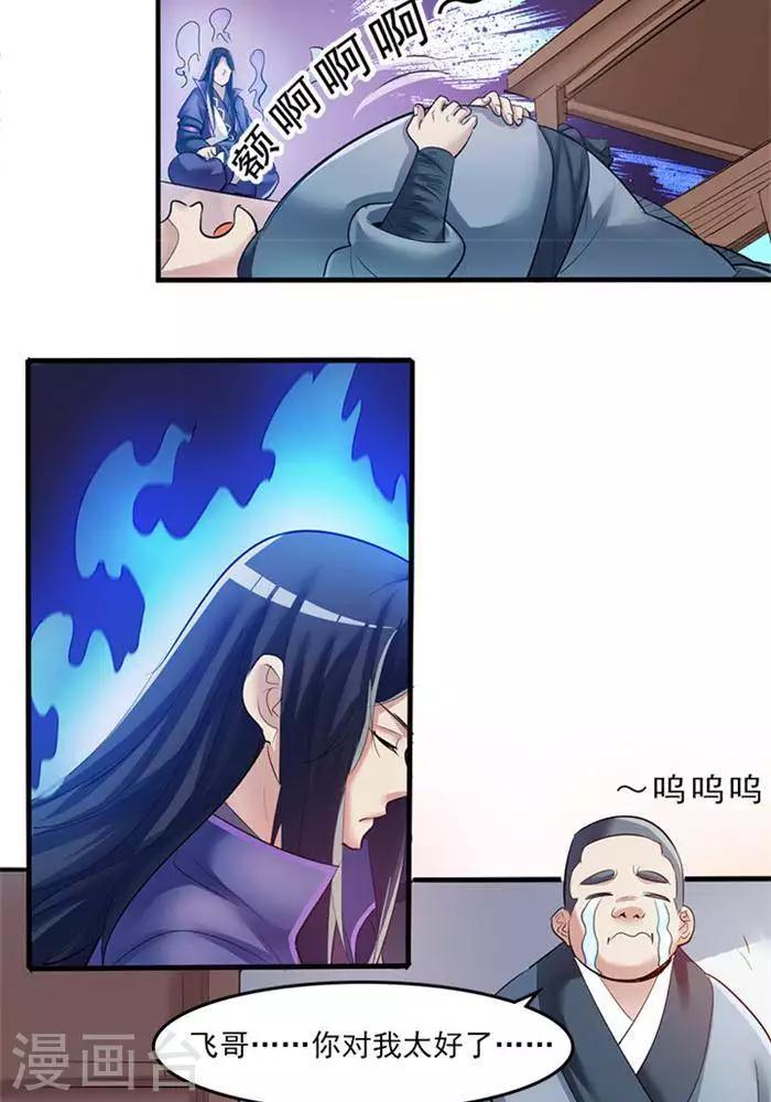 林飞传漫画,第2话  神识之海2图