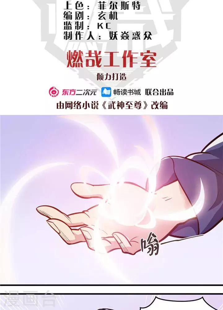林飞任职公示漫画,第15话  风我合一2图