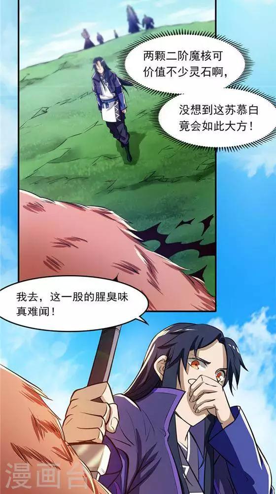 林飞传漫画,第24话  背盟败约1图