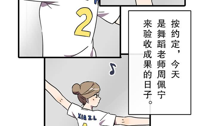 非典型偶像漫画,第三十七话2图