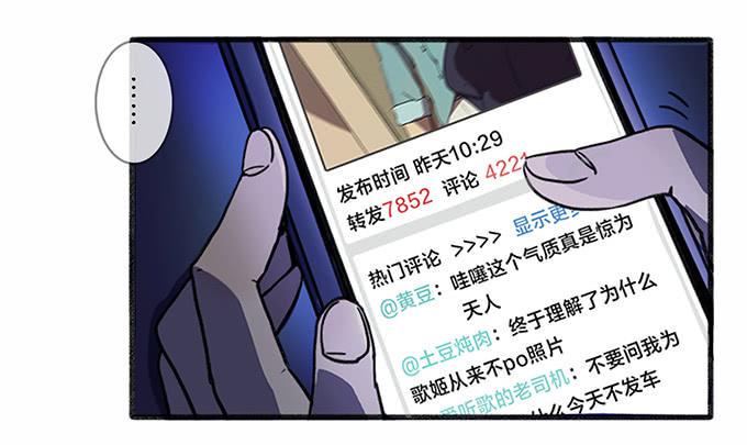 非典型偶像漫画,第四话1图