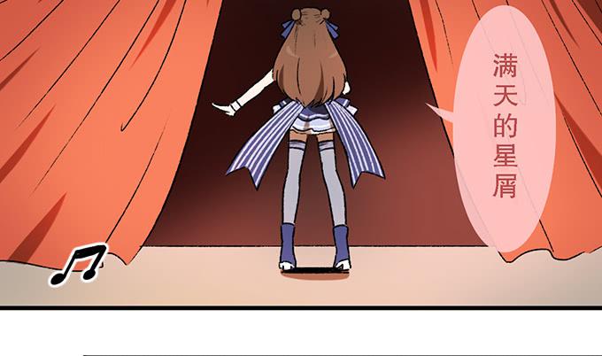 非典型偶像漫画,第五十四话1图