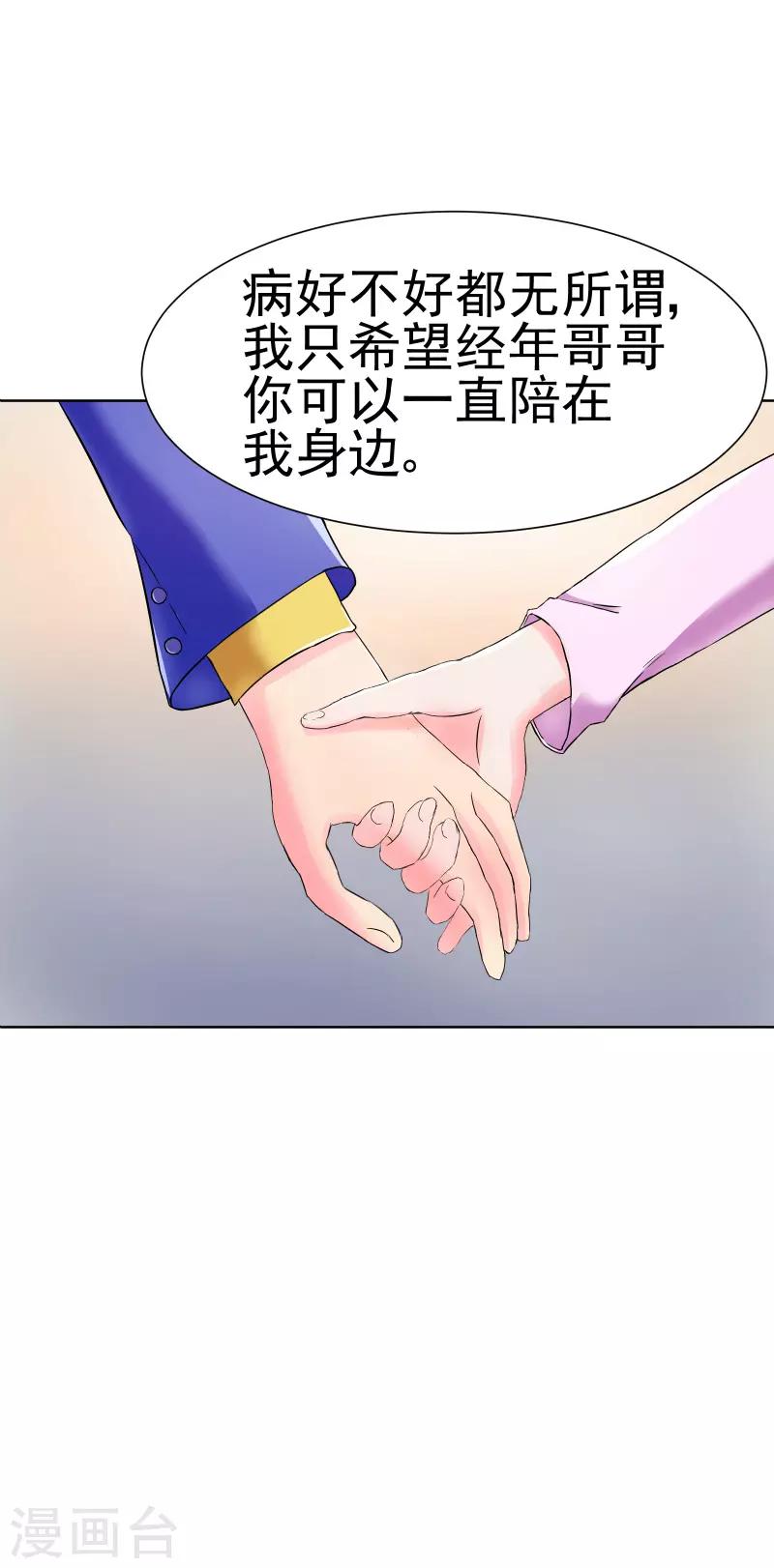 总裁的追妻实录下拉式漫画,第66话2图