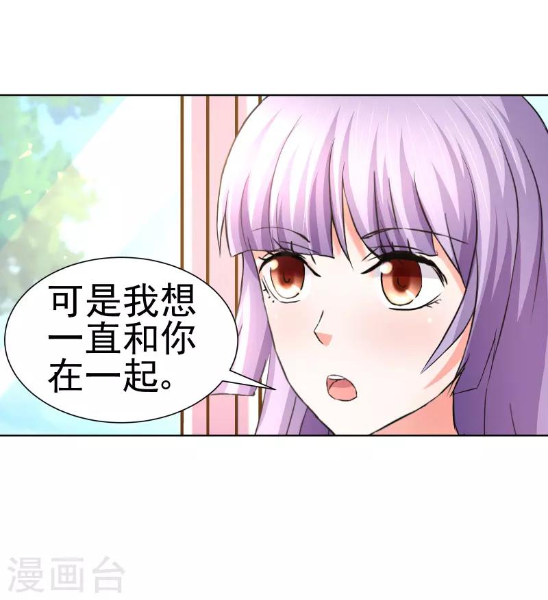 总裁的追妻之路漫画,第66话2图