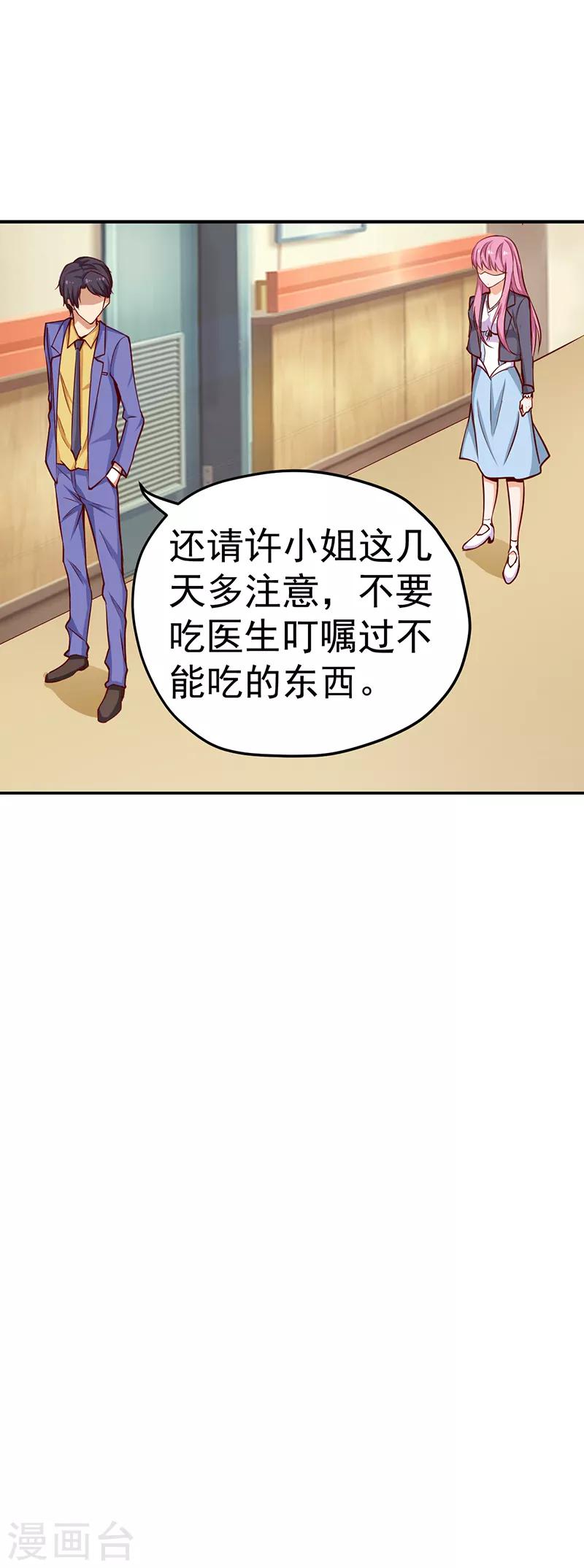 总裁的追妻实录漫画在线阅读漫画,第37话1图