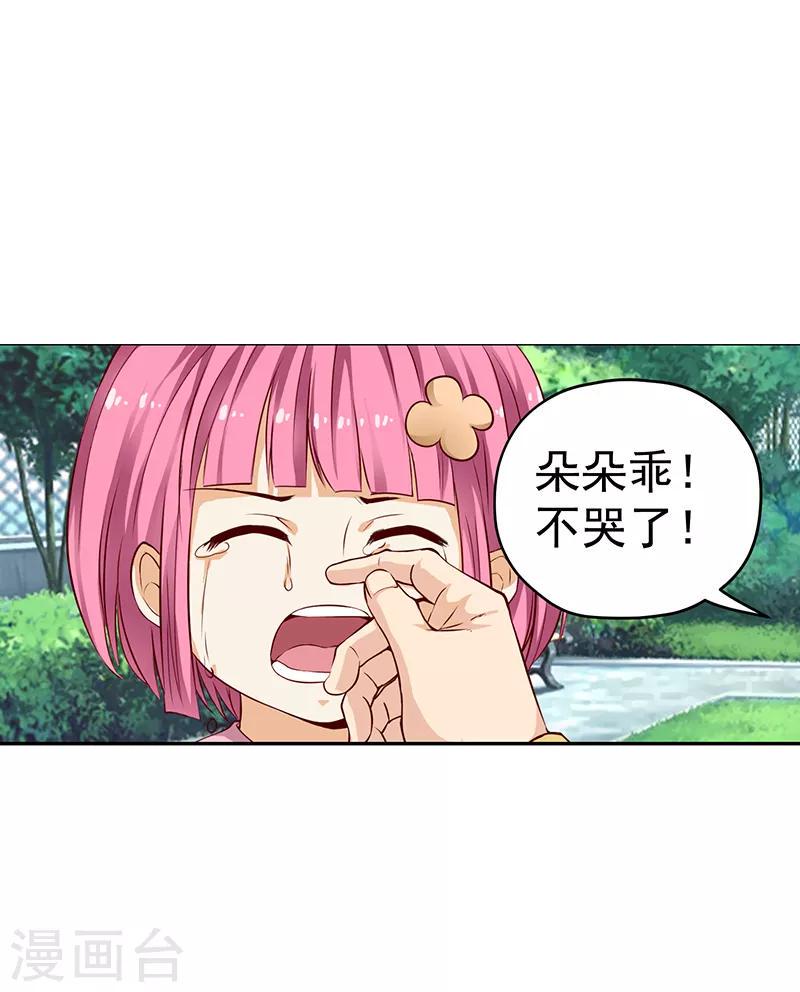 总裁的追妻之路漫画,第36话2图