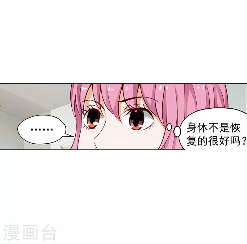 总裁的追妻实录动漫漫画,第41话2图