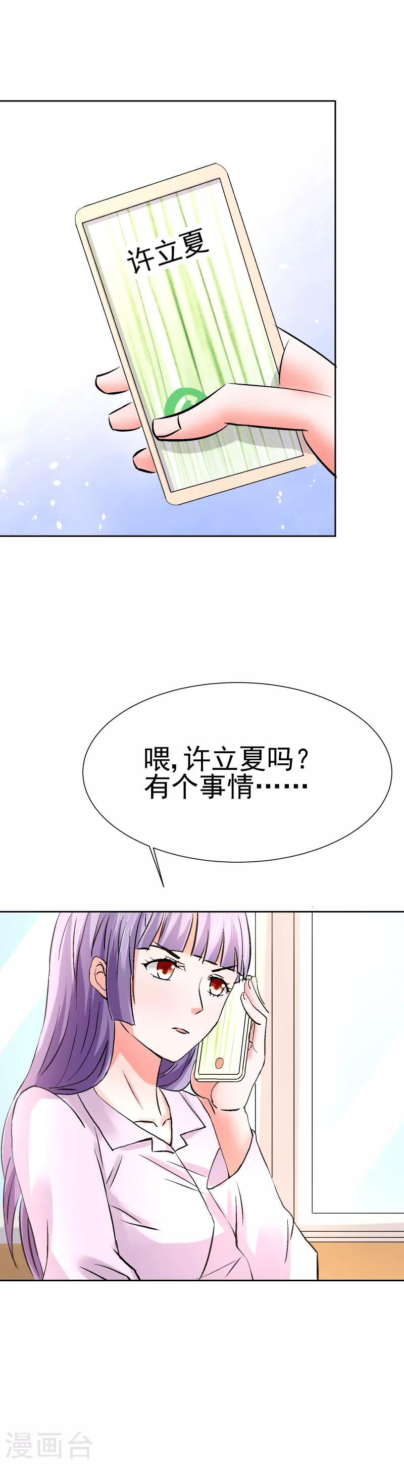 总裁的追妻之路有点难漫画,第56话2图