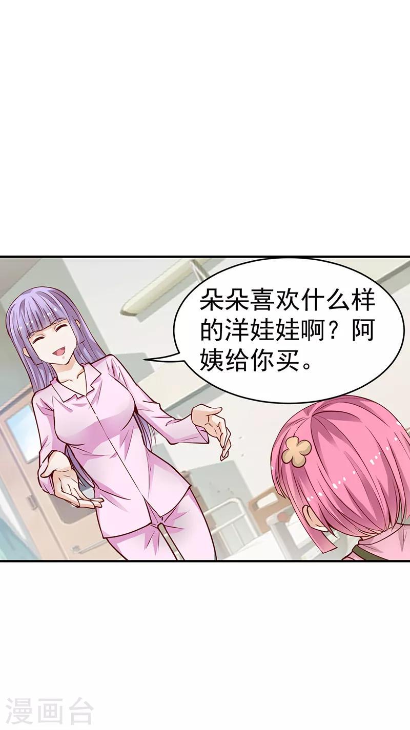 总裁的追妻实录漫画,第42话1图