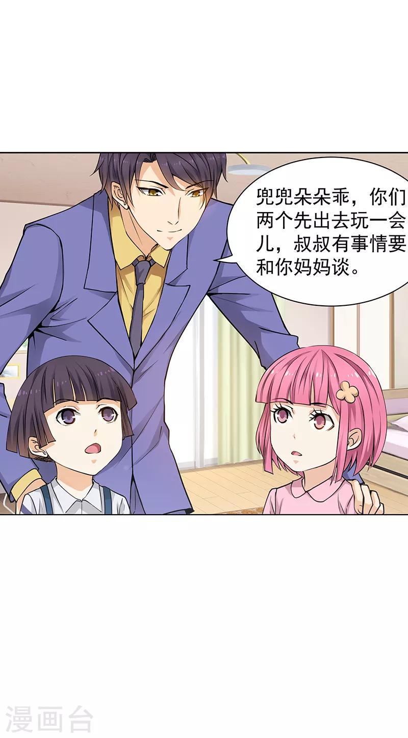 总裁的追妻实录漫画全集漫画,第16话2图