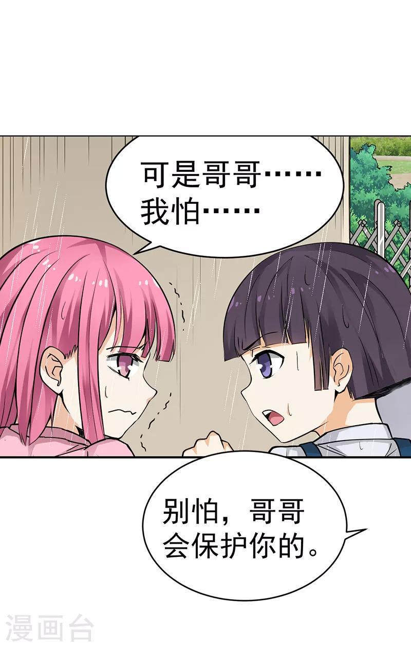 总裁的追妻实录漫画,第13话1图