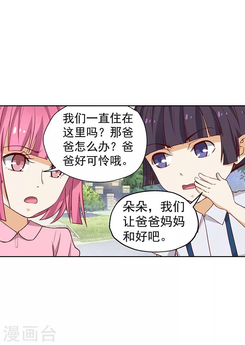 总裁的追妻实录漫画,第25话1图