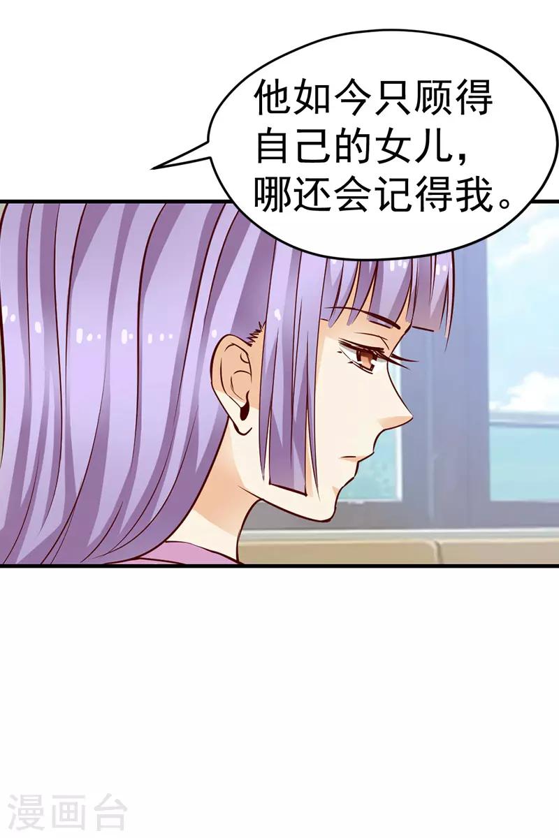 总裁追妻实录漫画,第49话1图