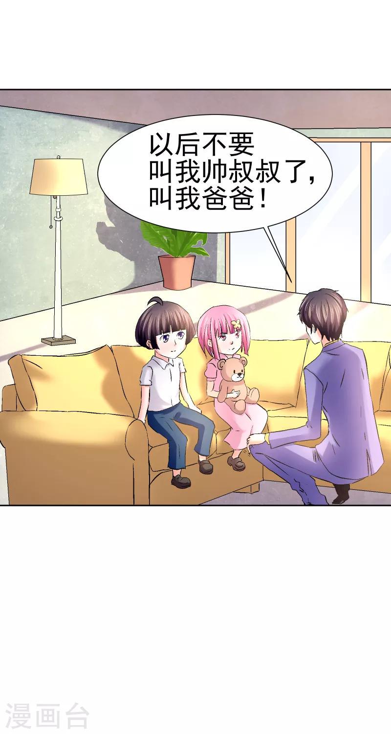 总裁的追妻之路有点难漫画,第56话1图