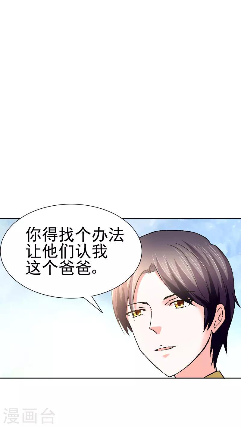 总裁的追妻路全集完整版漫画,第58话1图