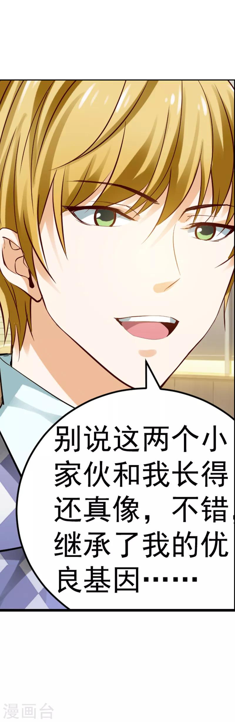 总裁的追妻之路漫画,第20话1图