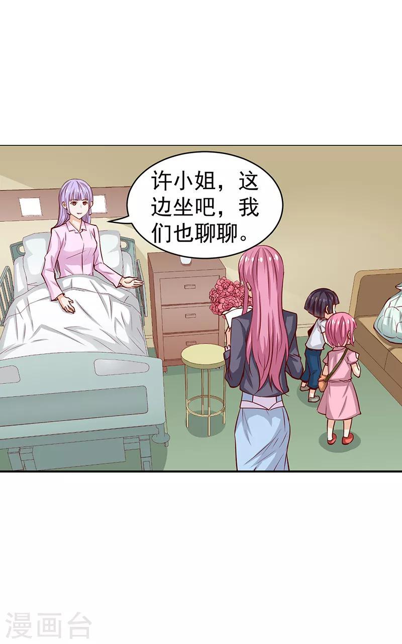 总裁的追妻之路电视剧漫画,第41话1图