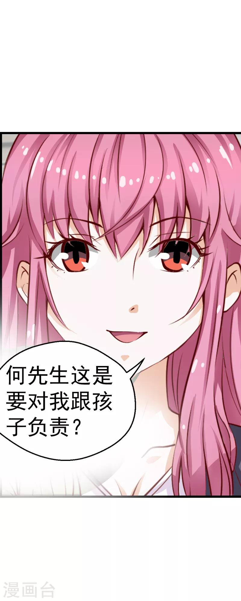 总裁的追妻实录漫画,第24话1图