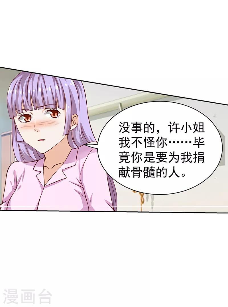 总裁的追妻记漫画,第37话1图