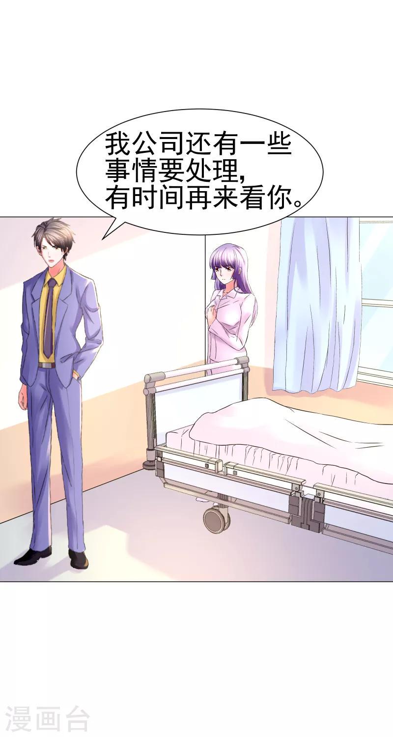 总裁的追妻之路漫画,第68话1图