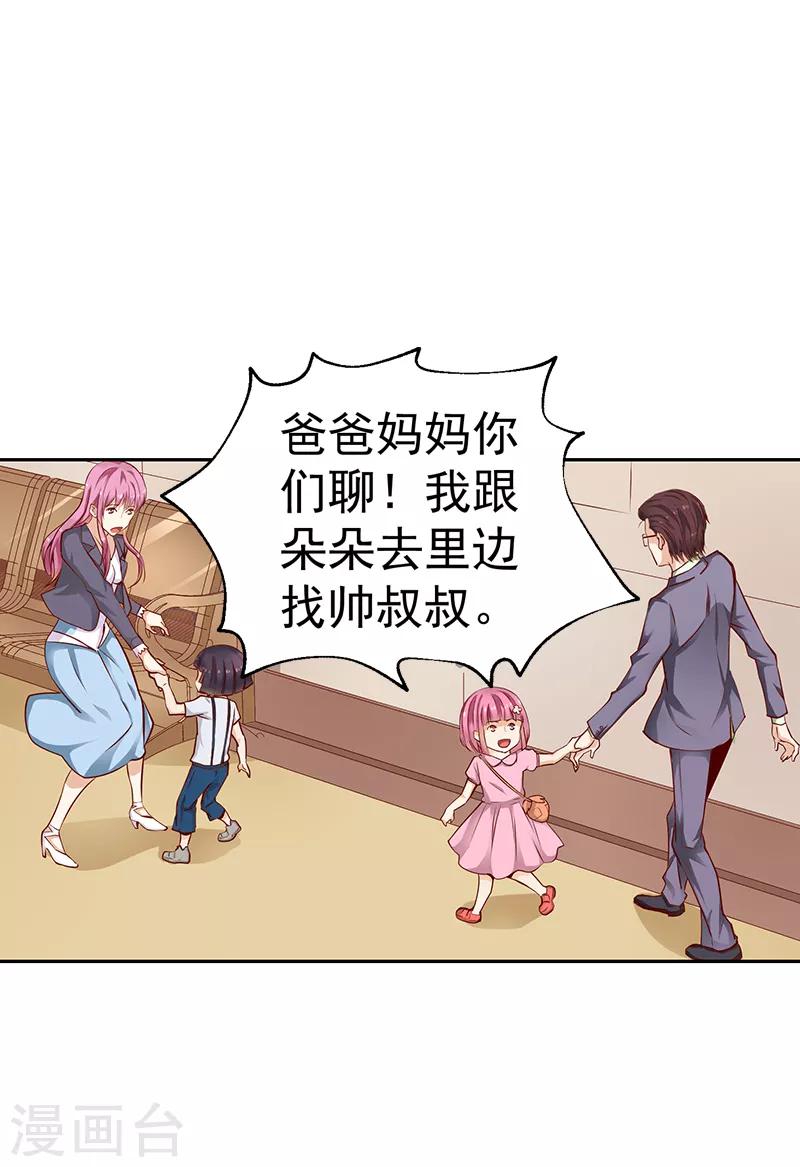 总裁的追妻路全集完整版漫画,第31话2图