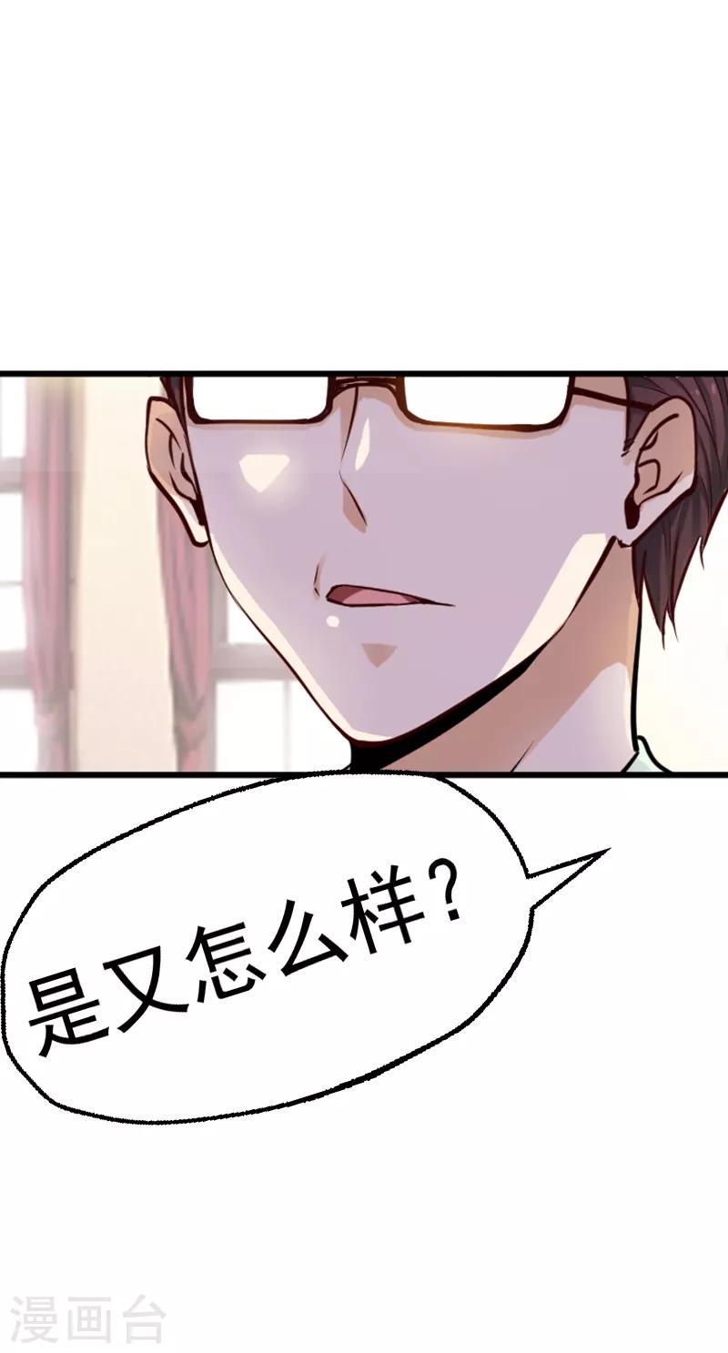 总裁的追妻之路有点难漫画,第9话2图