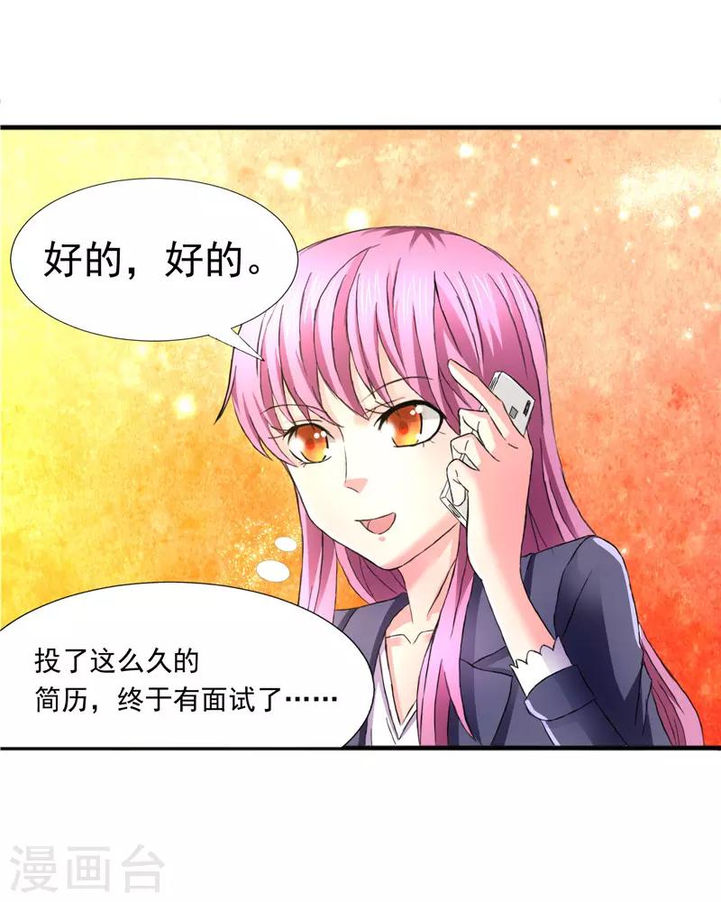 总裁的追妻路全集完整版漫画,第74话2图