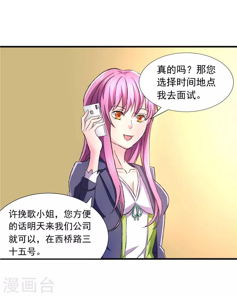 总裁的追妻路全集完整版漫画,第74话1图